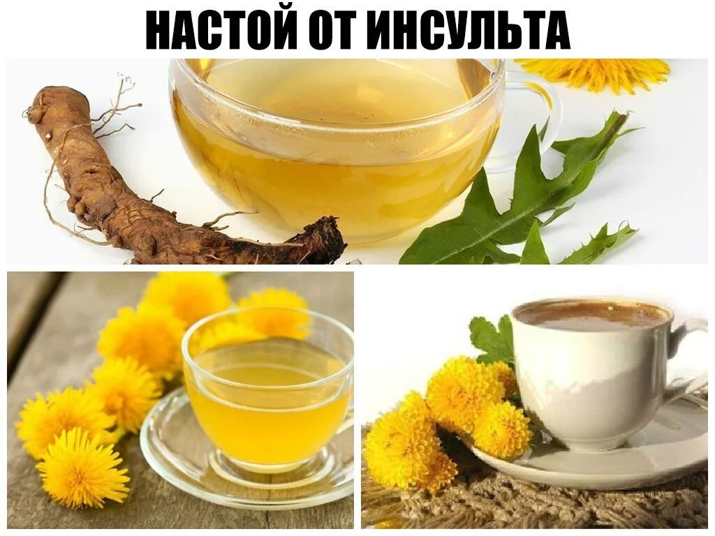 После инсульта можно пить чай. После инсульта можно пить чай. Настой от инсульта. Монастырский сбор после инсульта. Диабетический чай.