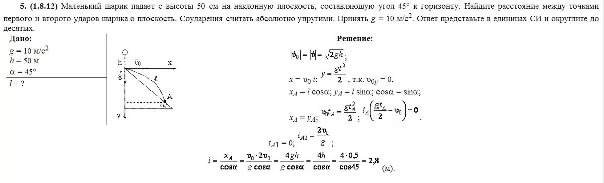 Шарик падает с высоты 3. Тело падает с высоты на наклонную плоскость. Угол между горизонтом и скоростью тела. Как найти угол к горизонту плоскости. Удар о наклонную плоскость.