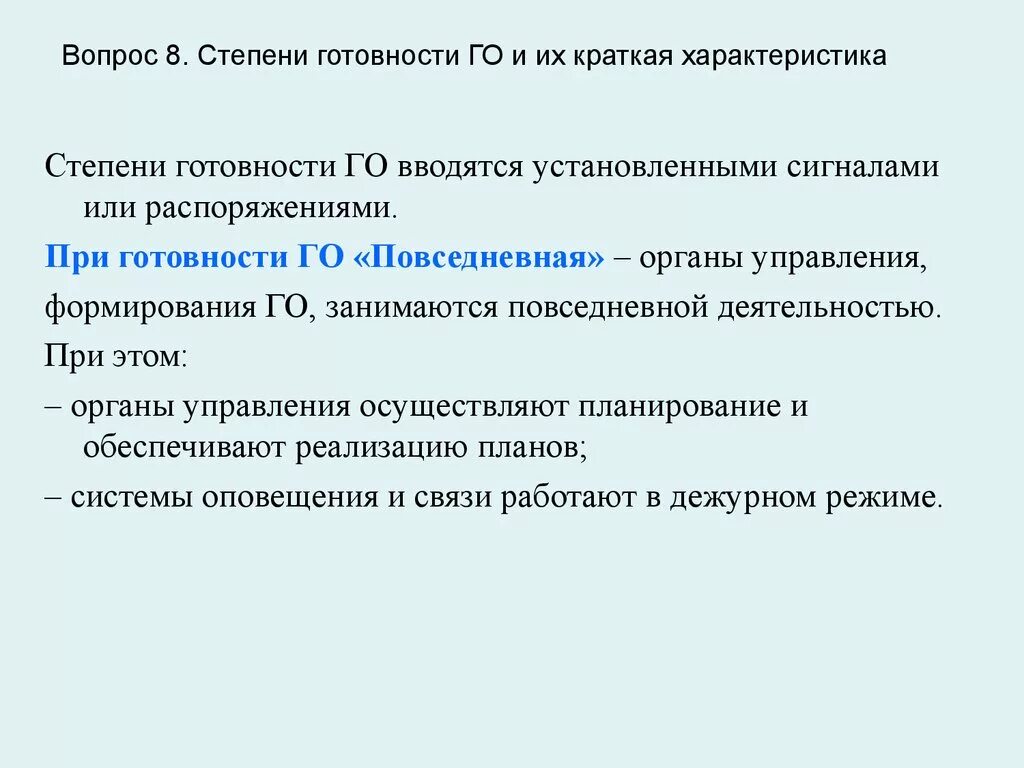 Степени готовности го. Степени готовности го и их краткая характеристика. Степени готовности гражданской обороны. Боевая готовность гражданской обороны. Какая степень готовности