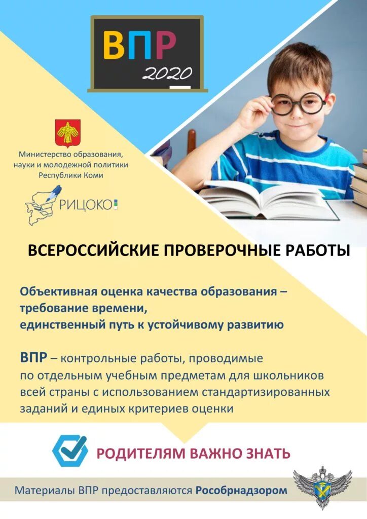 Правила впр 2024. Dghd. впр. памятка для родителей по впр. прр.