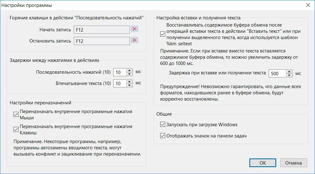 Настройки текста. Горячие клавиши для вставки текста. Настройки горячих клавиш. Последовательность нажатия кнопок. Программу настройки кнопка.