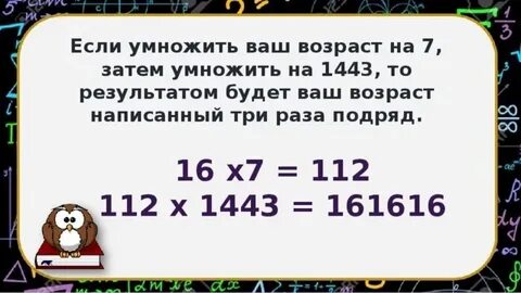 Сколько будет 3 умножить на алису