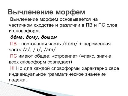 Морф слова