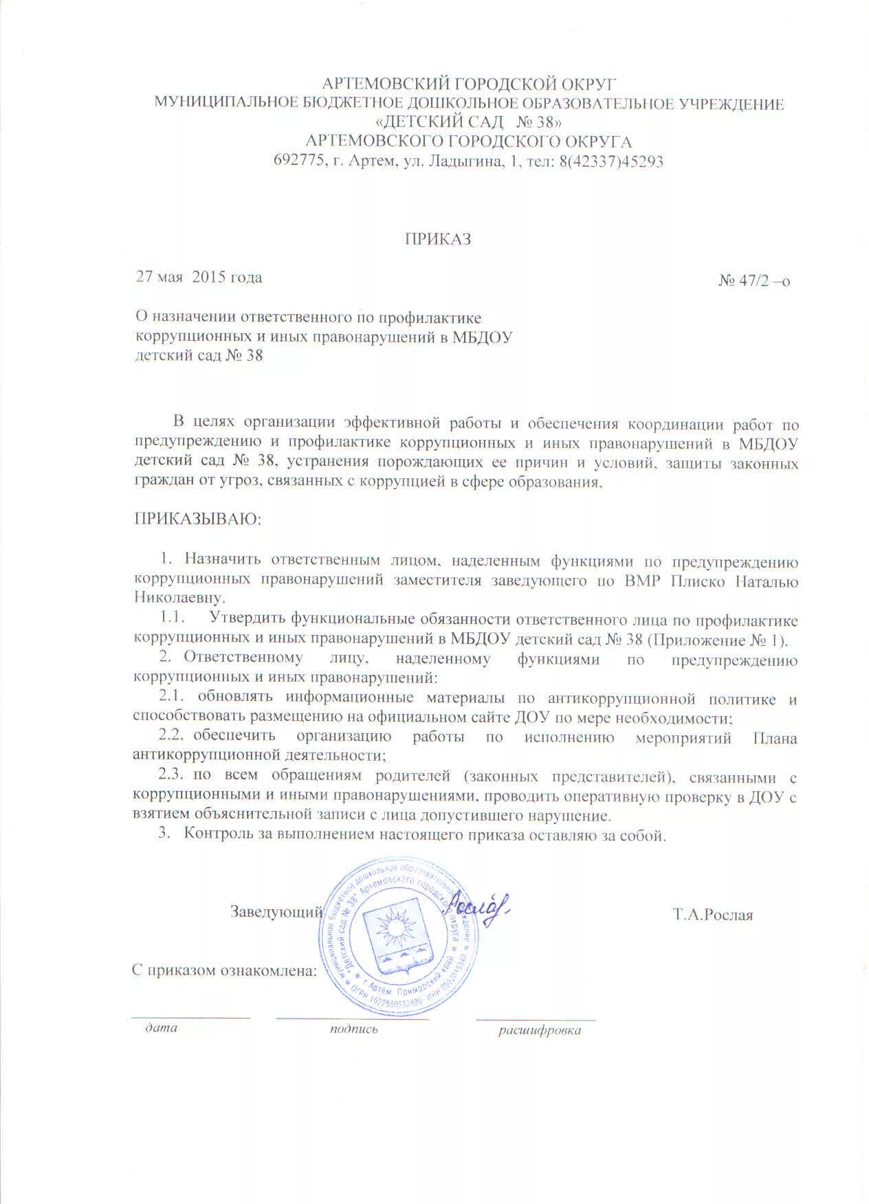 положение о комиссии по предотвращению. приказ по профилактике коррупционных правонарушений. предупреждение коррупции в схемах. положение по профилактике коррупционных правонарушений. подразделения по профилактике коррупции.