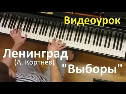 Ленинград выборы текст