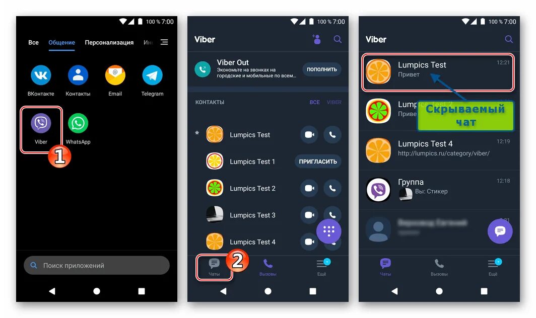 Скрытые чаты в вайбер на андроид. Как на ноутбуке в вайбере сделать скрытый чат.