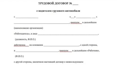 Договор с водителем физическим лицом образец