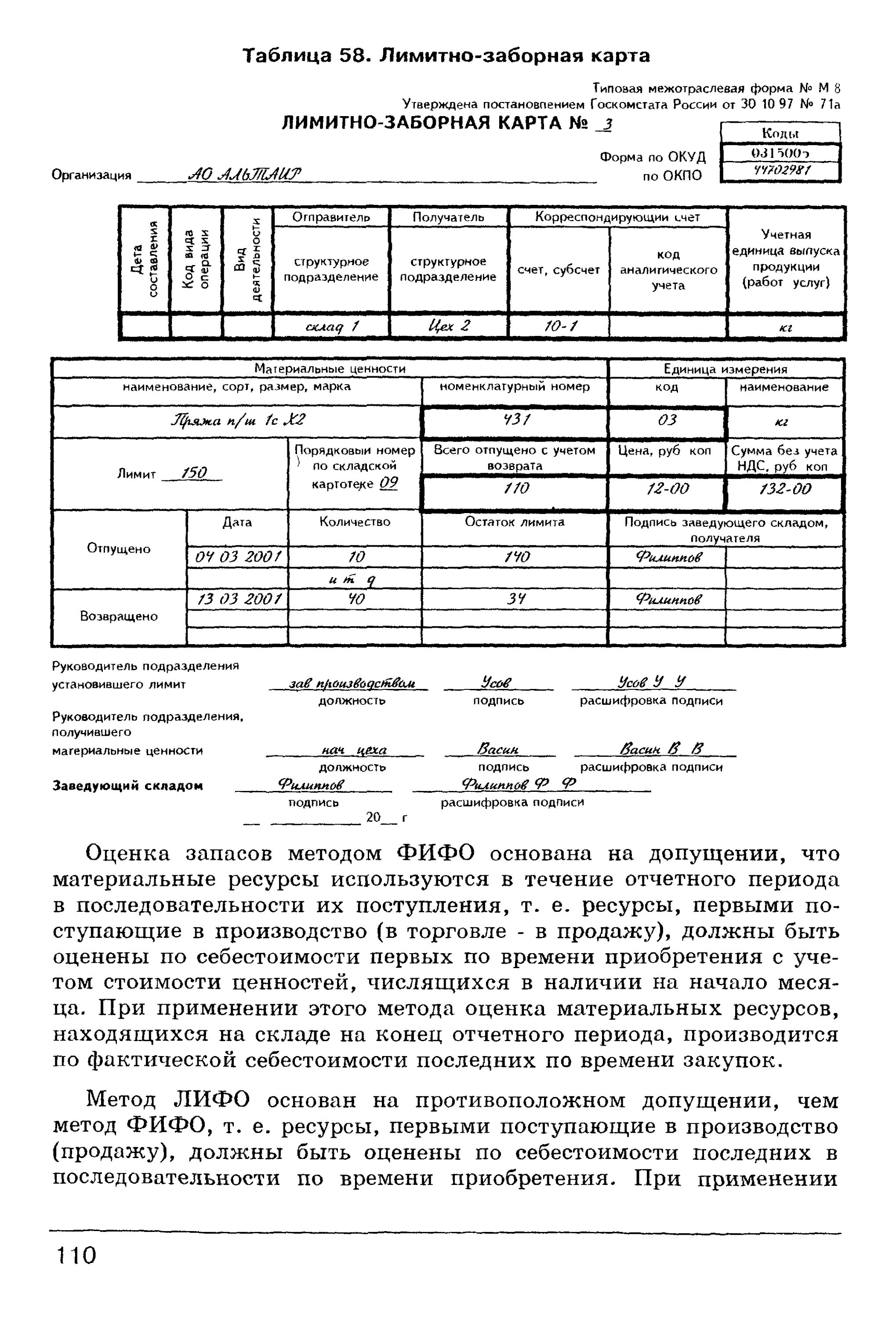 Заборна карта образец. Бланк лимитно заборная карта а4. лимитно заборная карта 117 а( для запасных частей). лимитно-заборная карта на получение материальных ценностей.