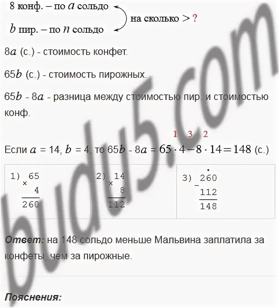 Математика 5 класс 260. Математика 5 класс 260 задача. За 3 6 кг конфет Буратино заплатил 288 сольдо. За 3 8 конфет заплатили 60 рублей