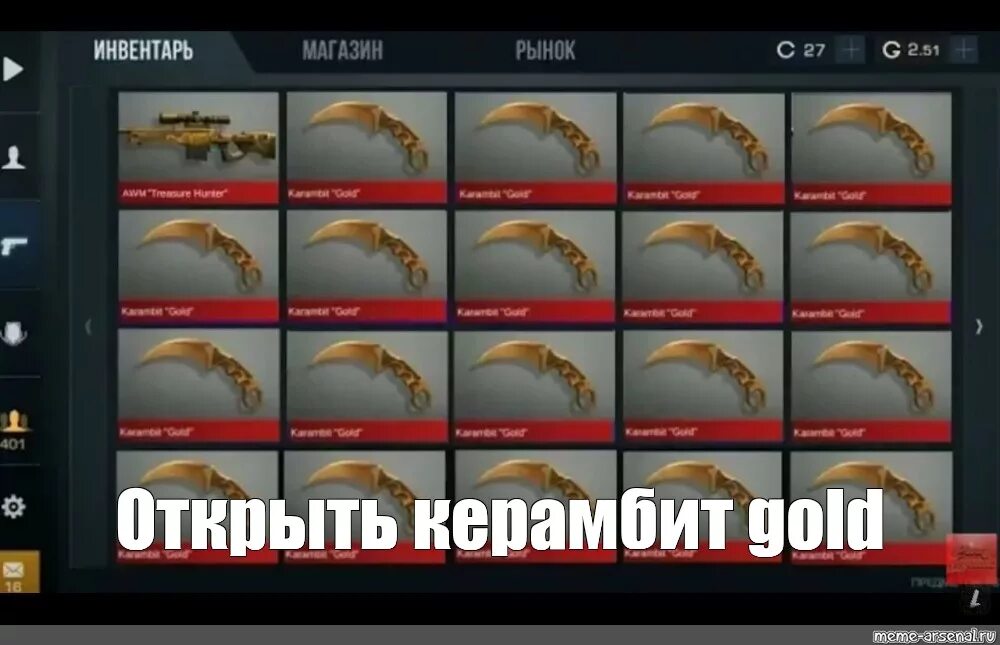 Инвентарь стандофф 2 с керамбит голд. Нож в стендофф 2 на рынке керамбит юни. Скрин керамбит голд стандофф. Сколько голды стоит керамбит. Керамбит голд за 003.