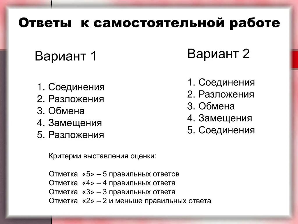 Критерий факторизации. Тип отметок в Америке. Установите соответствие соединения обмена разложения