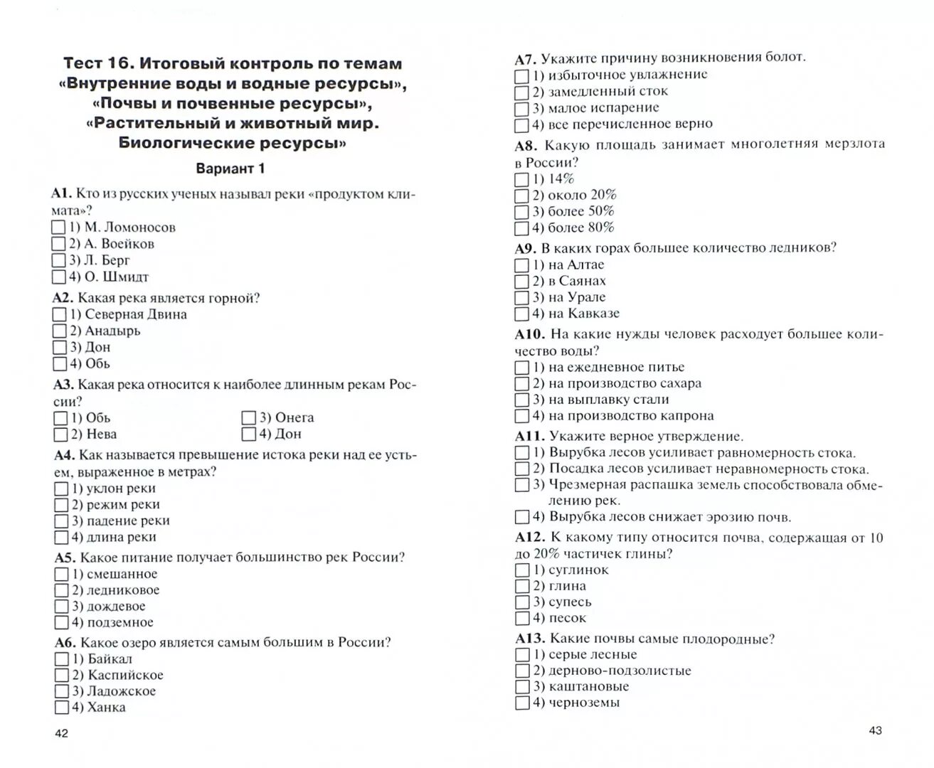 Проверочные работы по географии 8 класс с ответами. Итоговое тестирование по географии. Тест по географии с ответами. Тест на географию с ответами.