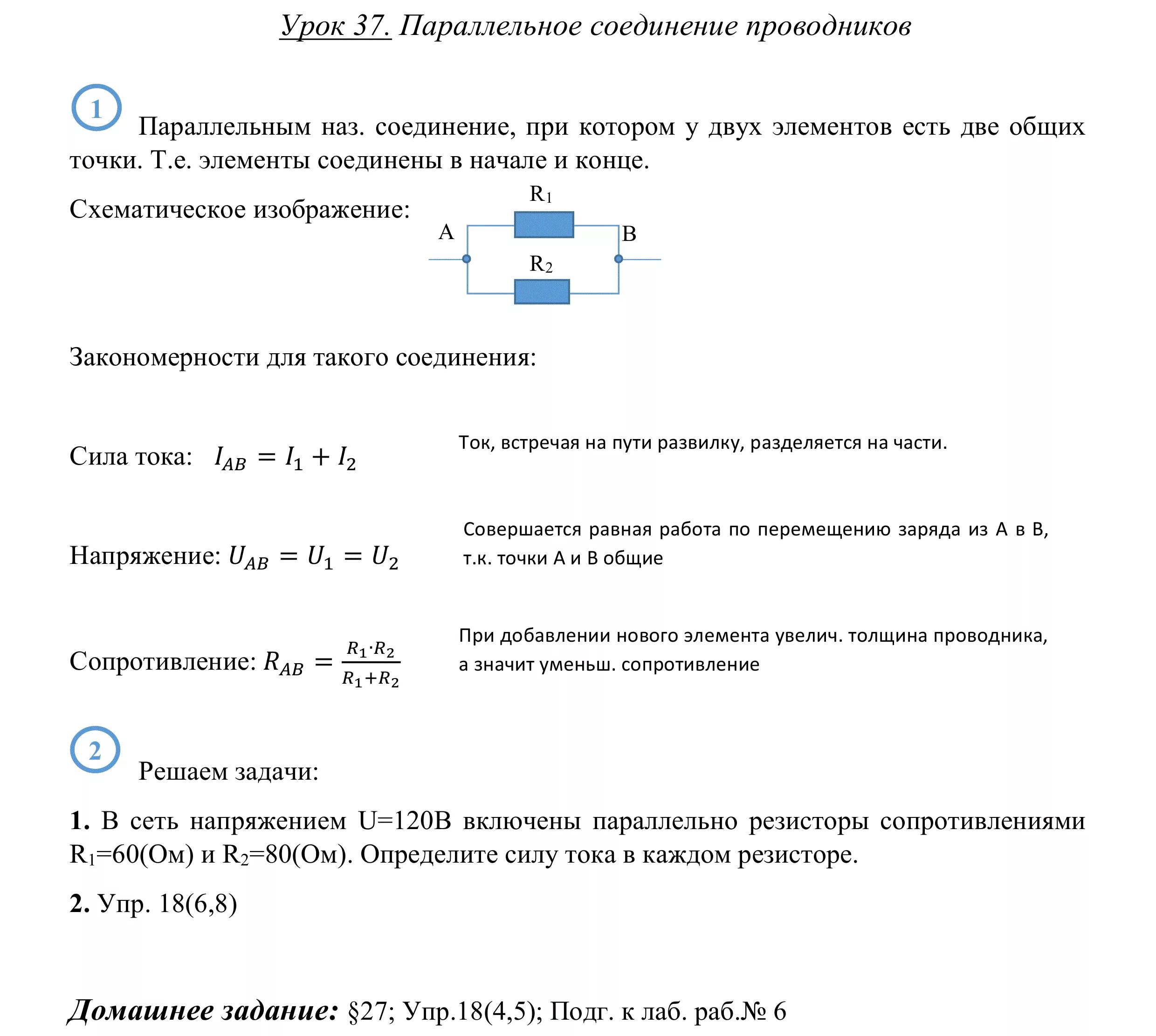 Последовательное и параллельное соединение проводников 8 класс. Соединение проводников физика 8 класс. Параллельное соединение проводников 8 класс физика. Последовательное соединение проводников 8 класс формулы. Лабораторная работа по физике изучение смешанного соединения