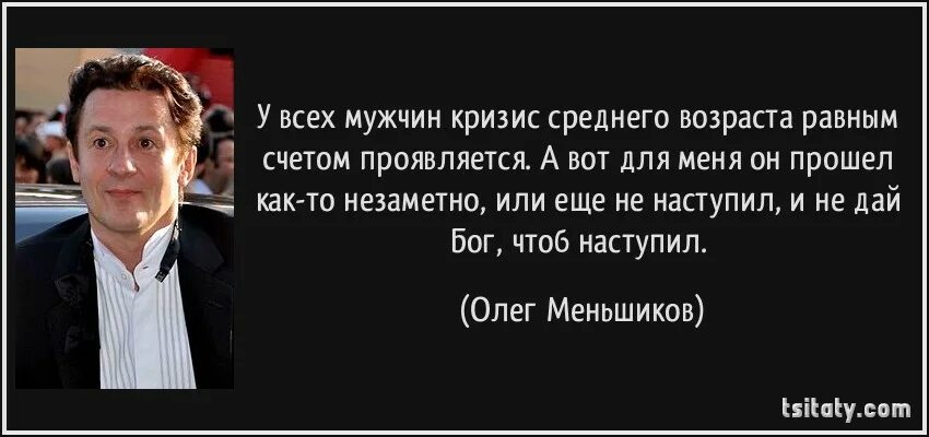 Кризис среднего возраста высказывания. Кризис среднего возраста у мужчин. Кризис среднего возраста цитаты. Кризис среднего возраста у мужчин симптомы.