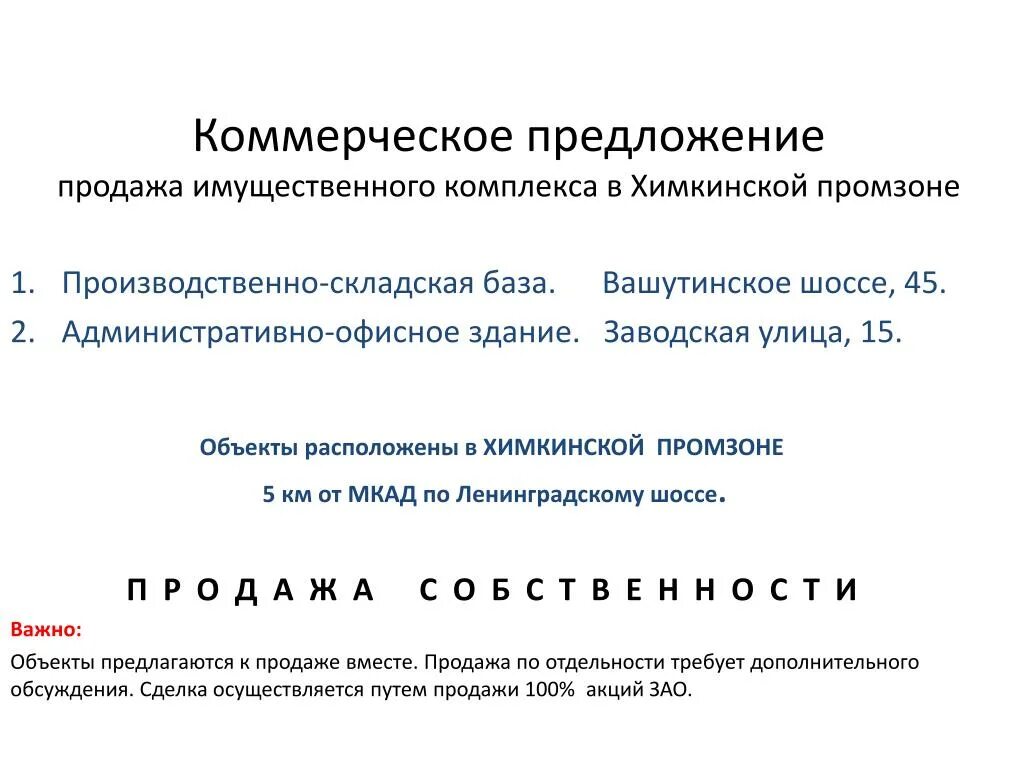 Коммерческое предложение. Коммерческое предложение по. Коммерческое предложение по аренде. Коммерческое предложение арендатору.