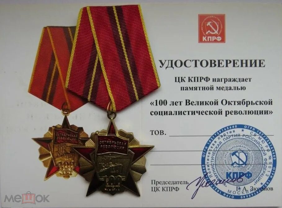 Сто лет революции. 100 октябрьской революции медаль. орден 100 лет октябрьской революции. медаль 100 лет октябрьской революции. медаль 100 лет влксм кпрф.