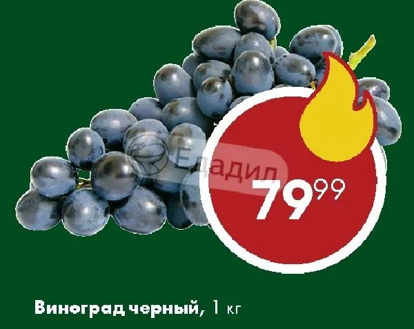 Пятерочка виноград. Пятерочка виноград кишмиш. Виноград из пятерочки. Мармелад виноград в пятерочке. Виноград круглый красный пятерочка.