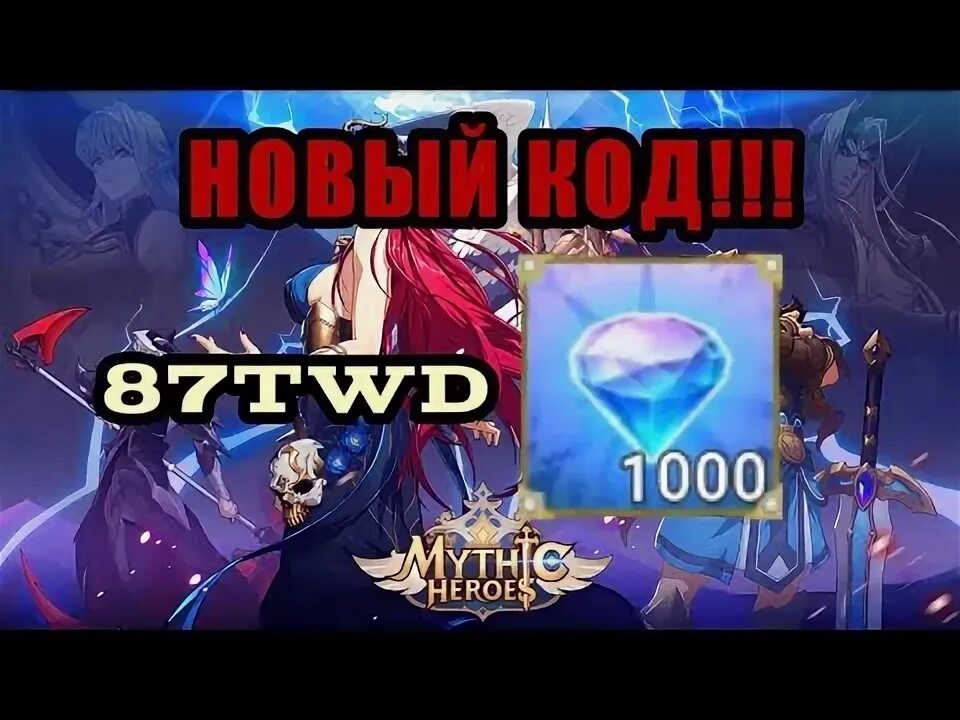 Mythic heroes донат. Mythic heroes коды. мифик хирос коды. mythic heroes коды май 2025. мой новый герой.
