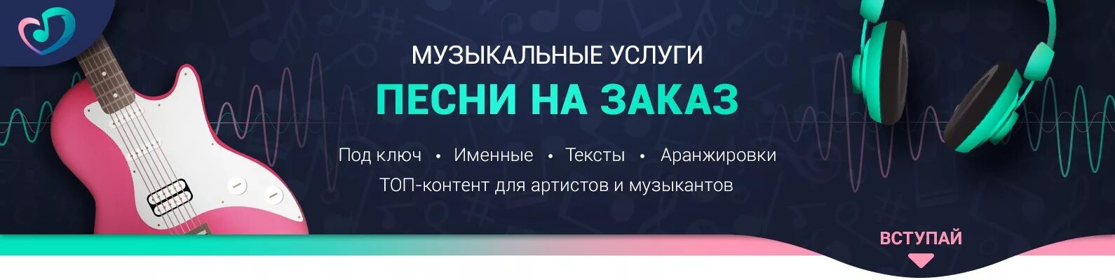 Песню можно купить. Музыкальные услуги. Написание музыки на заказ. Песня под ключ. Купить музыку для рекламы.