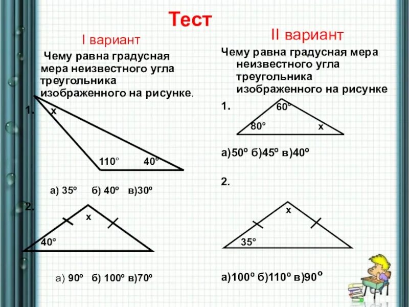 Угол 2 3 сколько градусов. Градусная мера углов треугольника. геометрия нахождение углов. градусы углов треугольника. задачи на нахождение углов треугольника.