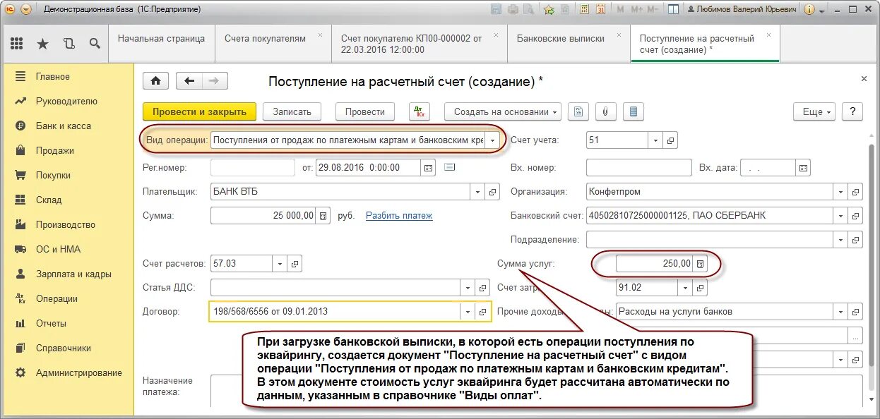 1с номер счета банковские счета. Комиссия банка статья расходов. Поступление на расчетный счет. 1с предприятие счет. Самозанятый выдать счет