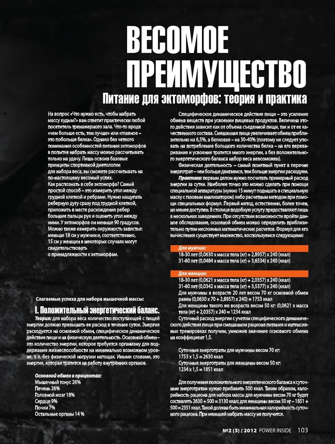 Тренировка для набора массы эктоморфу. Рацион питания эктоморфа для набора массы. график питания для набора мышечной массы для мужчин. питание для эктоморфа для набора мышечной массы. рацион питания для набора веса эктоморфу.