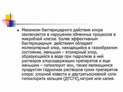Оказывает бактерицидный эффект