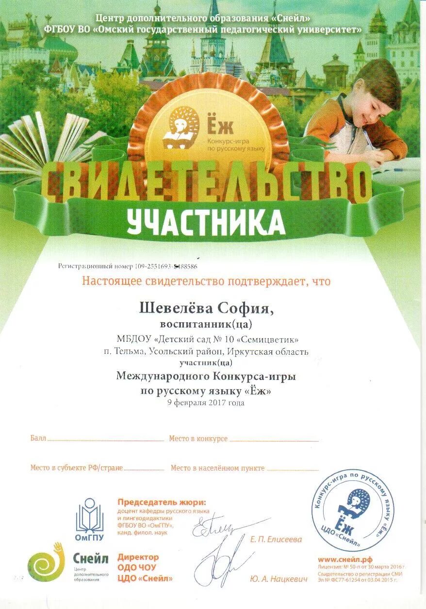 Междкнародный конкурс игра по русскому языку ёж. Международный конкурс по русскому языку еж. Конкурс еж по русскому языку 2021. Междкнародный конкурс игра по русскому языку ёж. Конкурс еж по русскому языку.