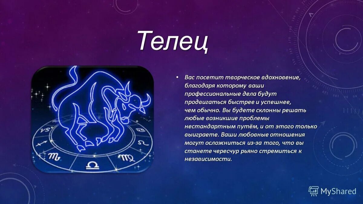 Телец с 15 по 21 апреля 2024. Телец. Телец Зодиак. Знак гороскопа Телец. Гороскоп картинки.