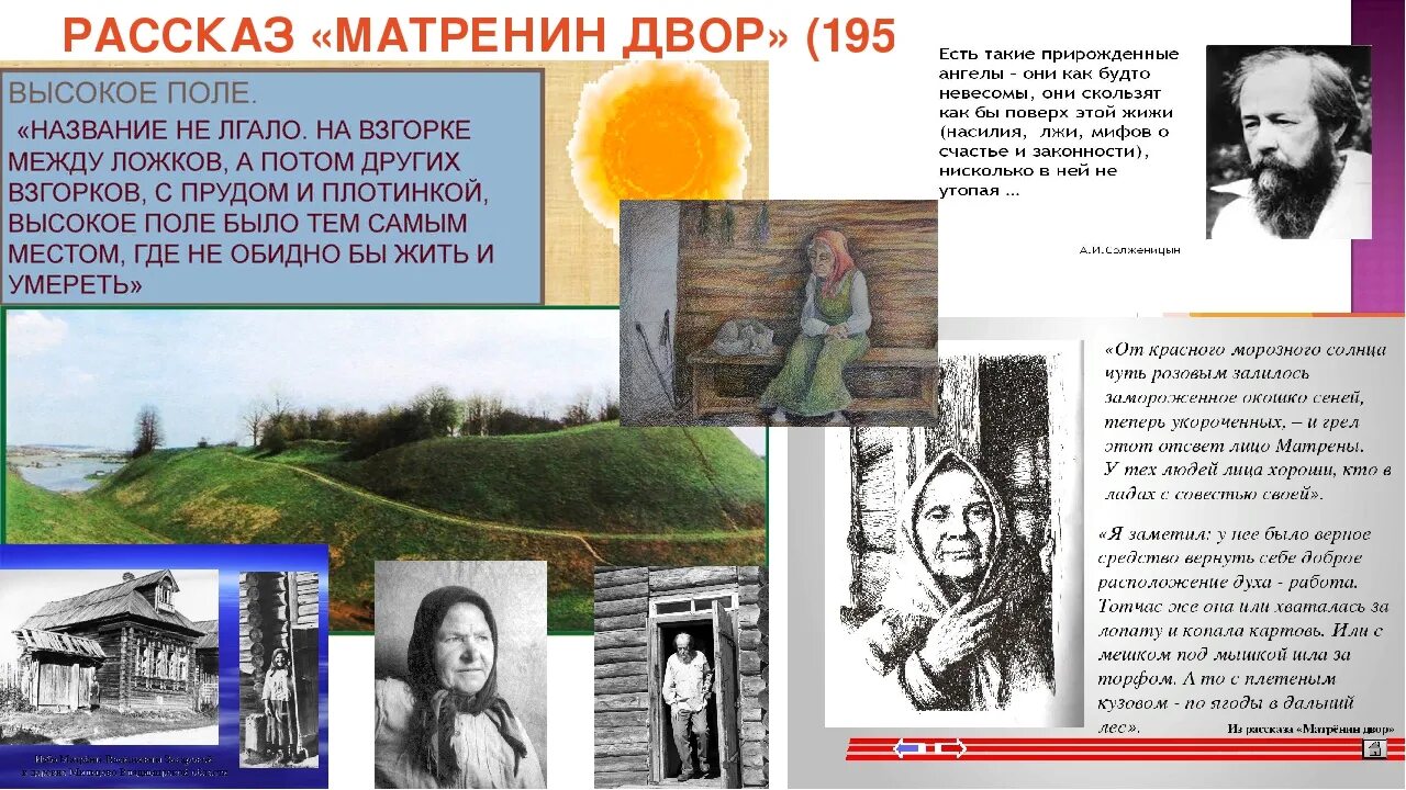 Матрена Солженицын. Высокое поле Матренин двор. Матренин двор история создания презентация