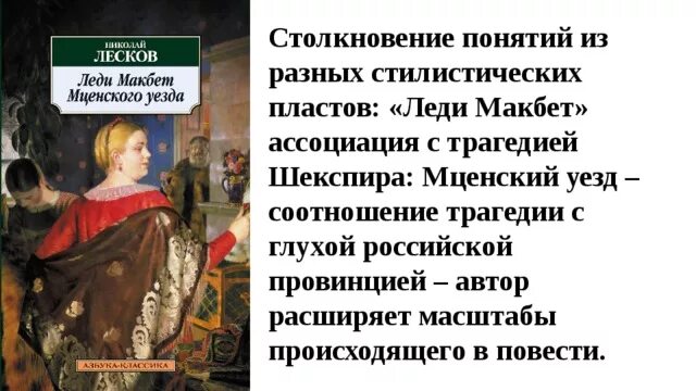 Леди макбет лесков краткое содержание по главам. Лесков леди Макбет Мценского. Лесков леди Макбет Мценского уезда. Леди Макбет Мценского уезда презентация. Леди Макбет Мценского уезда сюжет кратко.