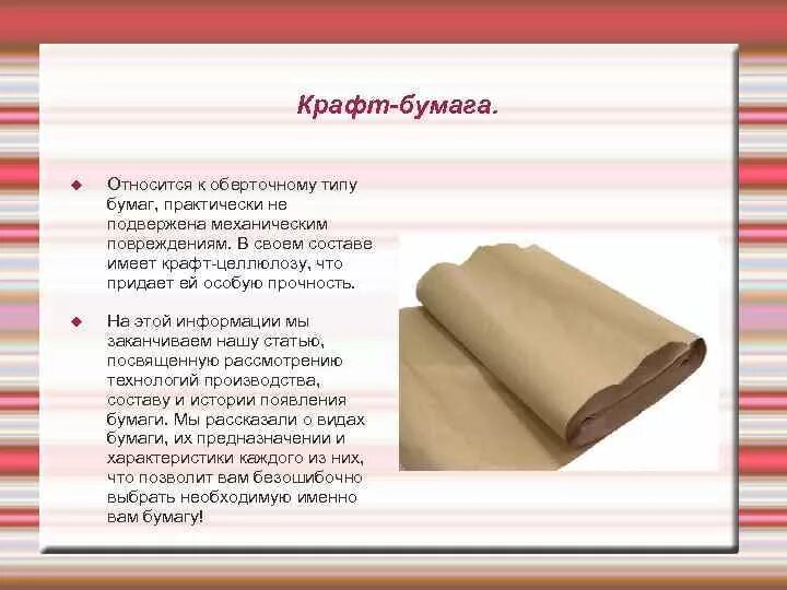 Types papers. Плотность крафт бумаги. Крафт бумага характеристика. Разнообразие видов бумаги. Оберточная бумага характеристика.