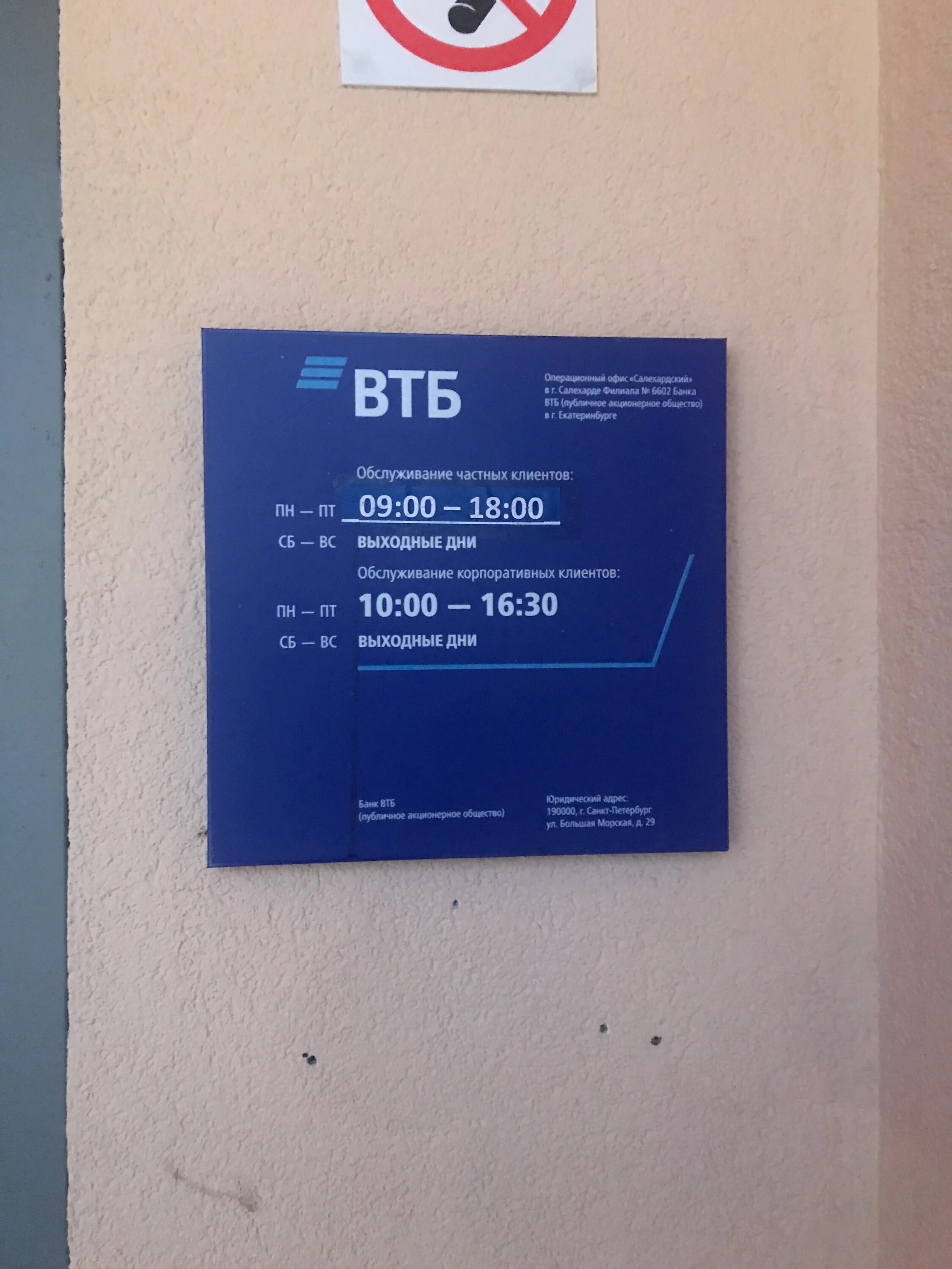 Банк салехард. Республики 49 тюмень. Салехард матросова втб. Ямал плаза салехард. Банк салехард.