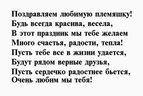 Поздравления племяннице с днем рождения 50 лет