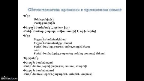 Слова на армянском языке