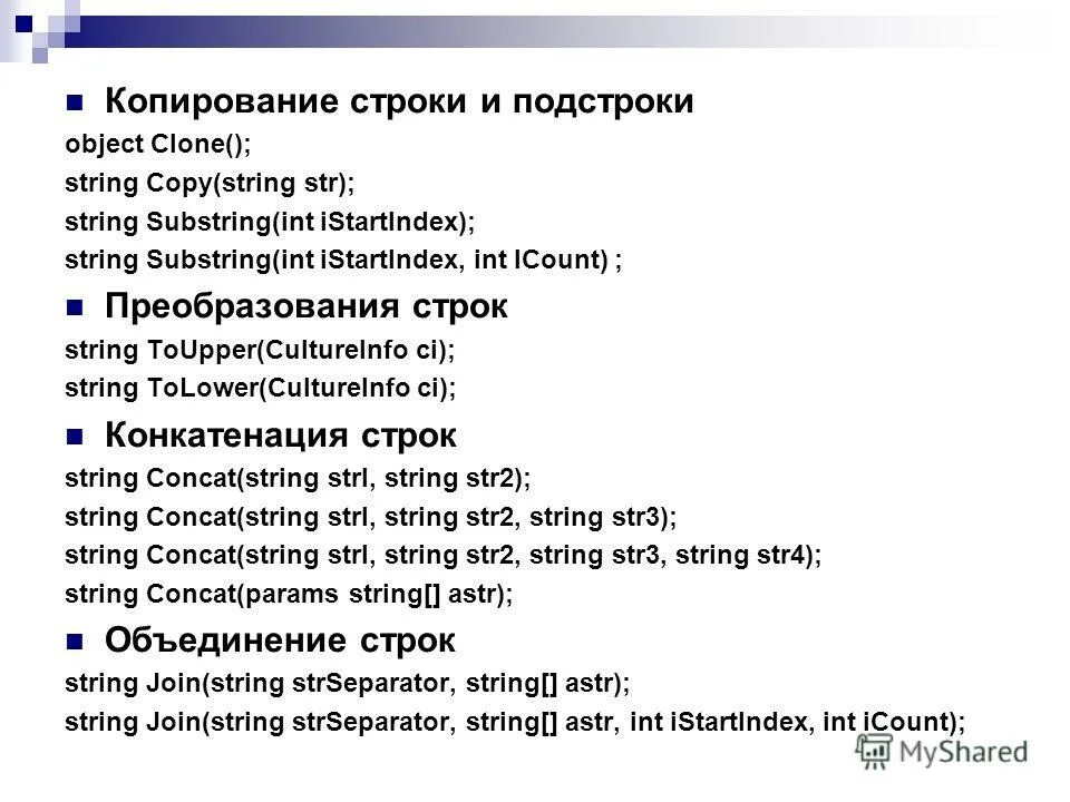 Самый частый символ в строке. В строке «тема». Строки Скопировать. Постоянные строки. Строки в с# и операции со строками.