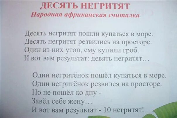 Негритят считалка