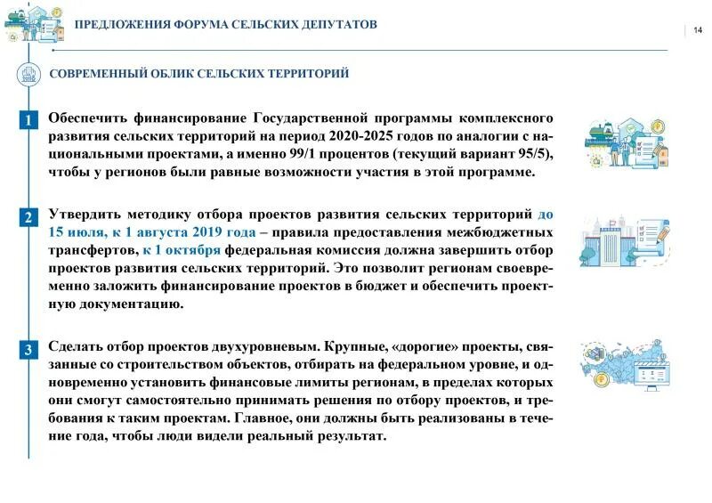 Комплексное развитие сельских территорий программа на 2020-2025. Комплексная программа развитие. Проекты комплексного развития сельских территорий. Современный облик сельских территорий программа