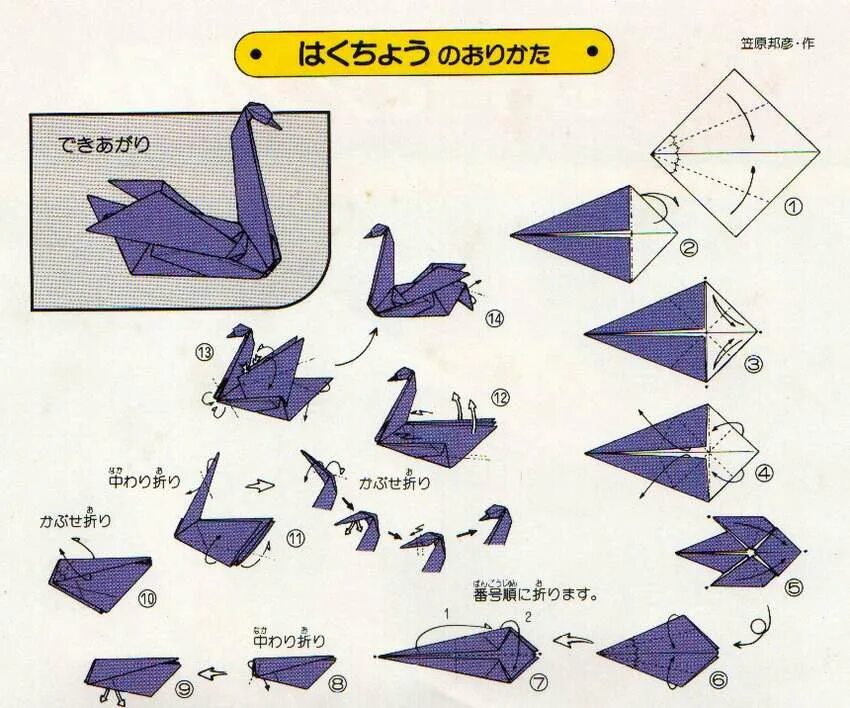 Инструкция как сделать из бумаги. Оригами птица из бумаги пошаговая инструкция для детей. Как сделать из бумаги лебедя схема. Оригами лебедь схема пошагово. Лебедь оригами схема складывания.