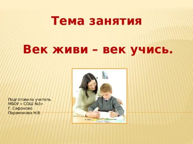 Век живи век учись это. Рисунок на тему век живи век учись. Татуировка век живи век учись. Презентация век живи, век учись. Век живи век учись на английском.