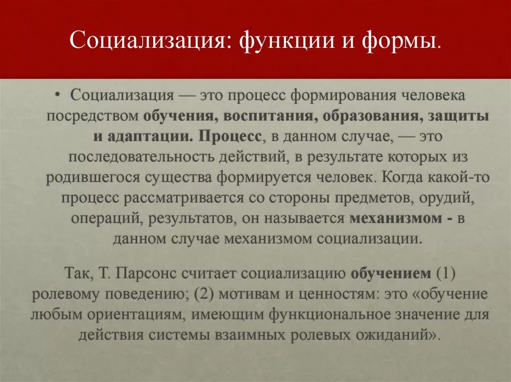 Функции личности в образовании. Социализирующая функция образования. Функции социализации. Функции образования социализация личности. Функции социализации личности.