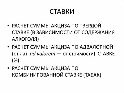 Акциз обязательный платеж