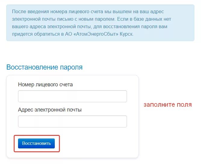 Название лицевого счета что это. Наименование лицевого счета АТОМЭНЕРГОСБЫТ. Электронная почта со счетом. АТОМЭНЕРГОСБЫТ личный кабинет. Курскатомэнергосбыт передать показания счетчика