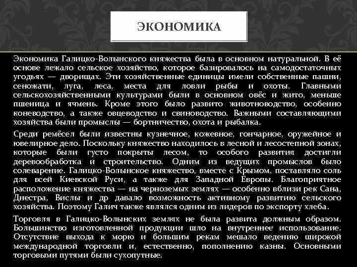 Галицко волынское экономическое развитие. Галицко-Волынское княжество хозяйство. Галицко Волынское экономика. Экономическое развитие Галицко-Волынского княжества. Экономика Гальско Волынского княжества.