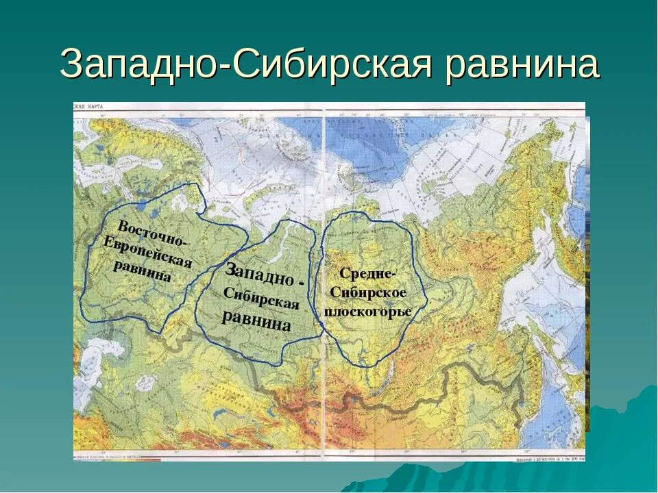 География 5 класс карта равнины