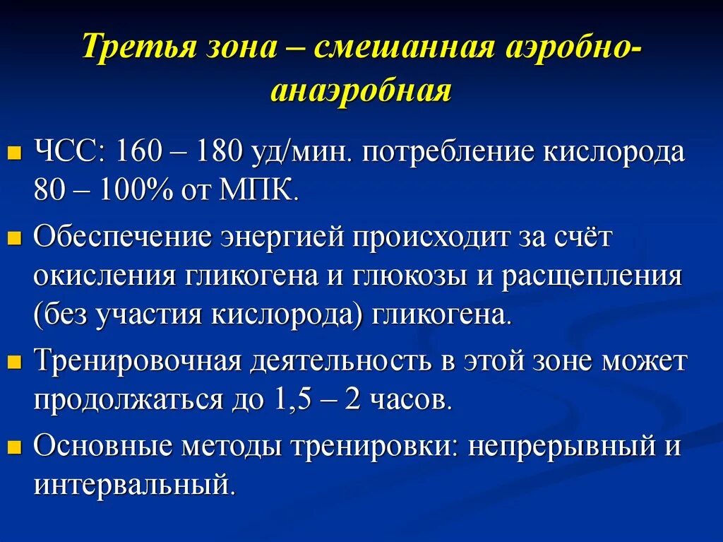 Анаэробная нагрузка. Упражнения анаэробной направленности. Аэробная и анаэробная нагрузка что это. Аэробная и анаэробная зона пульса. Аэробный метод