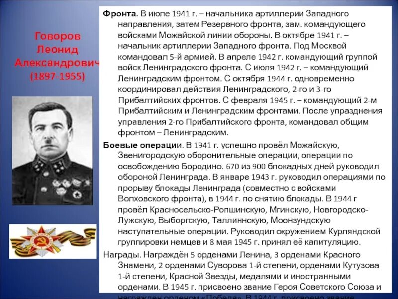 Говоров кратко. Командующий западным фронтом в октябре 1941.