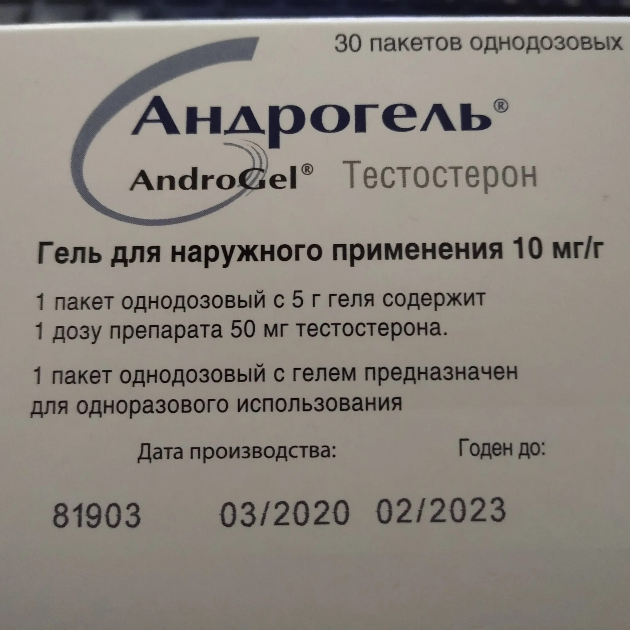 Андрогель для мужчин отзывы. Андрогель 75. Андрогель пакетики. Андрогель производитель. Андрогель гель пак. 1% 5г №30.