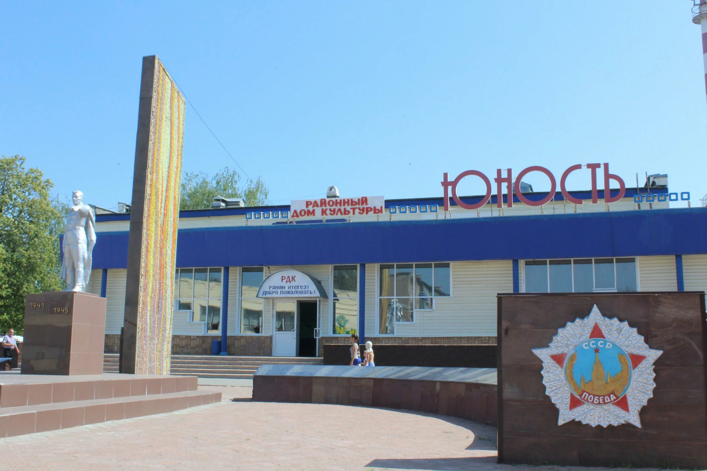 Юность менделеевск. Менделеевск город. Юность менделеевск. Кинотеатр юность менделеевск. Менделеевск татарстан.