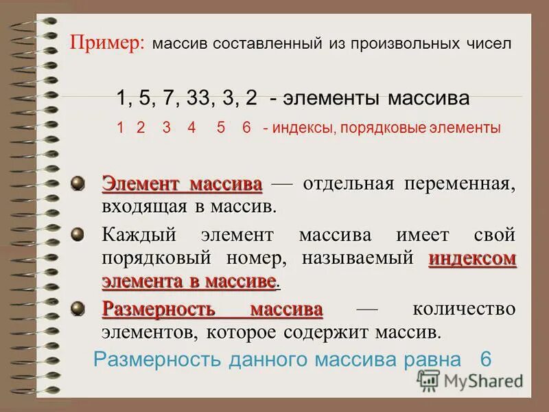 индекс это порядковый номер